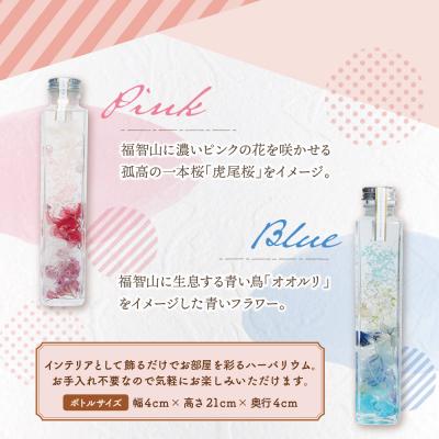 ふるさと納税 福智町 ハーバリウム2本セット「福智の煌」【ピンク×青】 |  | 02