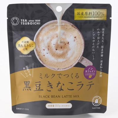 ふるさと納税 高石市 【お試し6個入り】添加物なし　ノンカフェイン　ミルクでつくる黒豆きなこラテ80g |  | 01