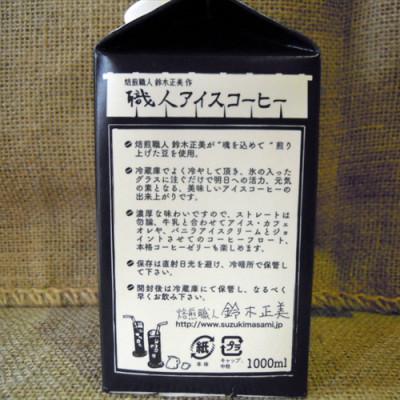 ふるさと納税 我孫子市 職人アイスコーヒーリキッド・12本入りセット |  | 02