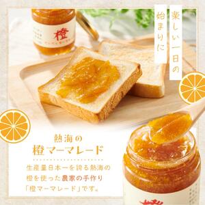 橙マーマレード 200g×4個入 マーマレード ジャム 柑橘 橙 国産 無添加 朝食