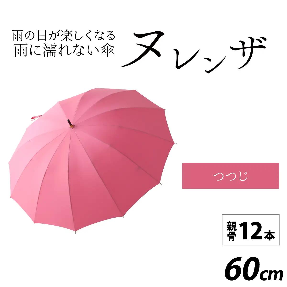 ヌレンザ 雨傘(親骨60㎝)  つつじ  [K-035001_03]