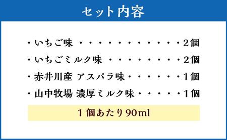 いちご味 2種・赤井川産 アスパラ味・山中牧場 濃厚ミルク味 4種類ジェラートセット【6個入り】