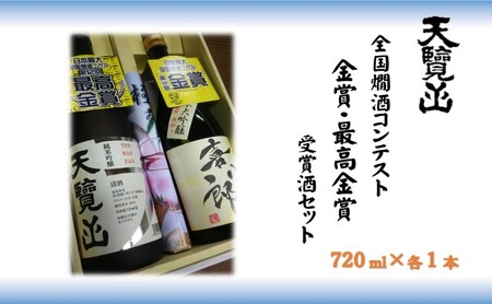 【日本酒】「全国燗酒コンテスト最高金賞・金賞」受賞酒セット お酒 純米大吟醸酒 純米吟醸酒 HNNBG005