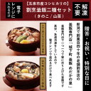 【ふるさと納税】老舗割烹仕込みの釜飯2個セット(きのこ、山菜)【配送不可地域：離島】【1492159】