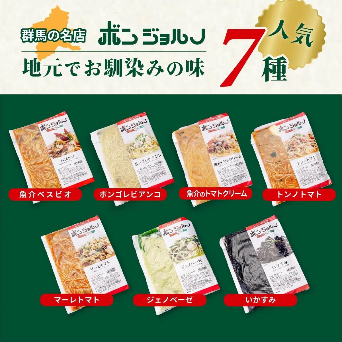 レンジパスタ 定番7個セット 定期便3ヶ月  パスタ