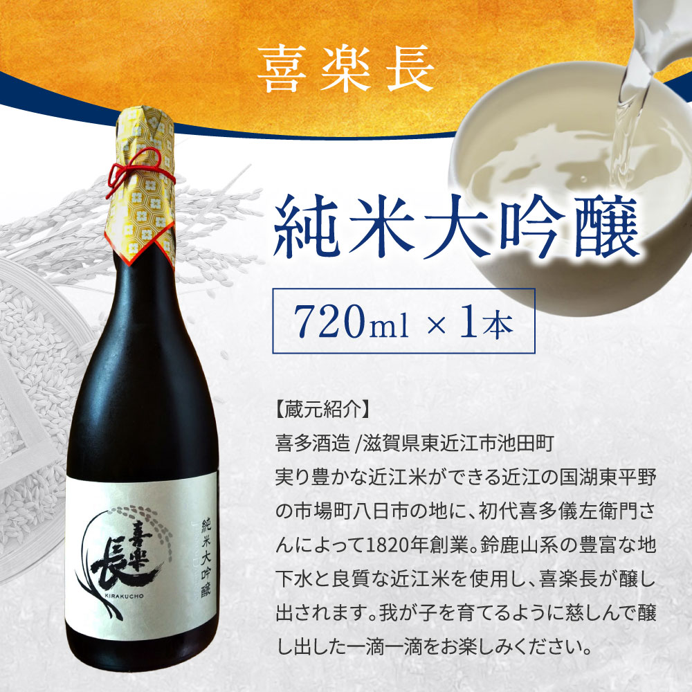 東近江の純米大吟醸2種セット(720ml 2本入り) こいずみ酒店 滋賀県 東近江市 11-116-0002 日本酒 飲み比べ セット 純米大吟醸 720ml 2本 地酒 滋賀 喜楽長 大治郎 辛口