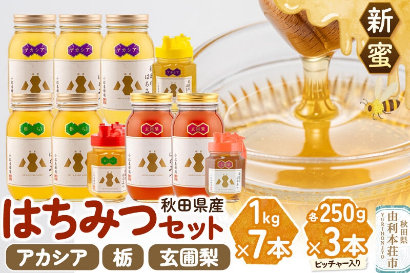 
                  《先行受付》【新蜜】小松養蜂場 はちみつ 秋田県産 100％ 秋田のはちみつ10本セット 合計7.75kg（アカシア、栃、玄圃梨) [はちみつ ハチミツ 蜂蜜 国産 秋田県産]
                