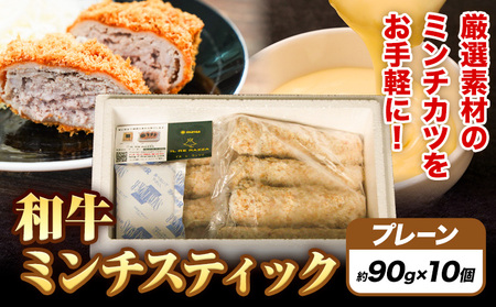 和牛 ミンチスティック プレーン