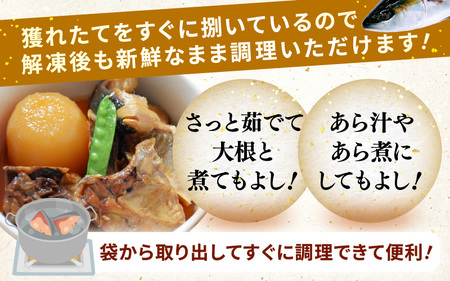 天然 ぶり 特大 ブリアラ（煮付け用）合計 約1.5kg 美浜町日向産【 アラ 】 [m36-a019]