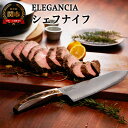 【ふるさと納税】ELEGANCIA　シェフナイフ　（男性用 大きいハンドル プレゼント KSK-01）