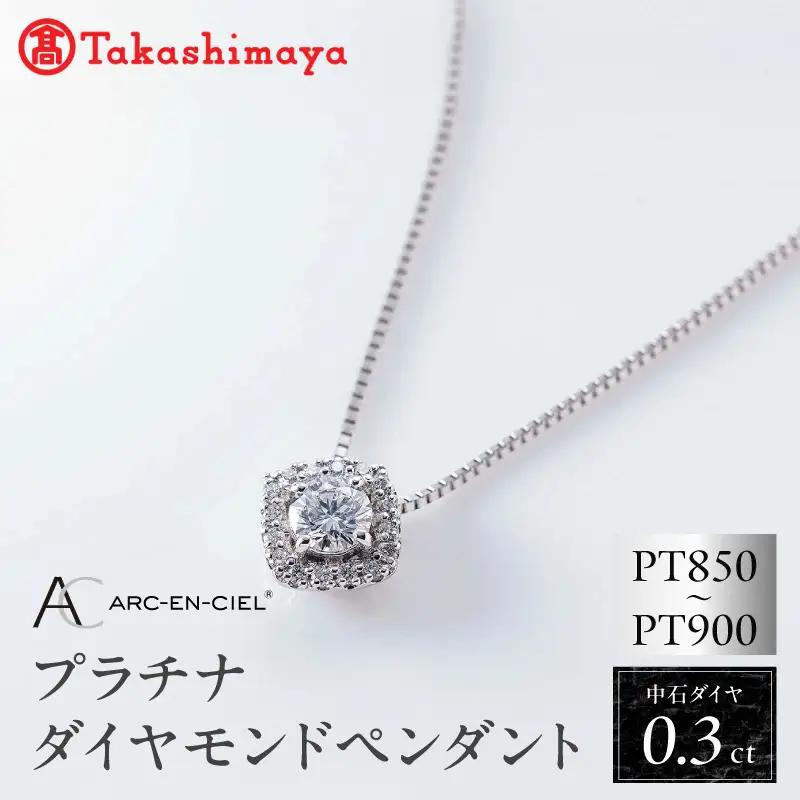 【高島屋選定品】プラチナダイヤモンド ペンダント 中石ダイヤ 0.3ct D IF 3EX (GIA)【鑑別書付き】