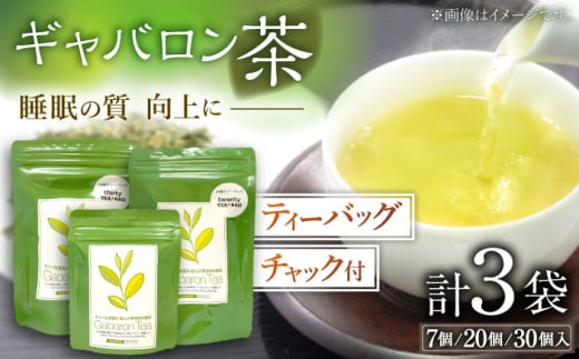 【心からのリラックスを】釜炒り ギャバロン 茶 ティーバッグ 30,20,7個入×各1袋 緑茶 お茶 茶葉 釜炒り ティーバッグ 緑茶 お茶 ギフト 茶葉 GABA gaba  / 長崎県 佐々町【上ノ原製茶園】 [QAO014]