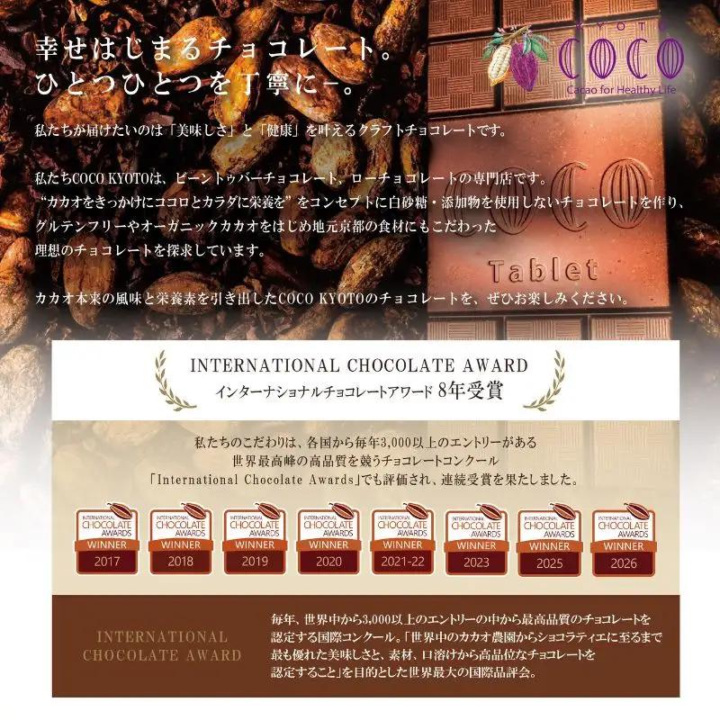 【COCOKYOTO】プレミアムクッキー 8個入｜京都 スイーツ 人気