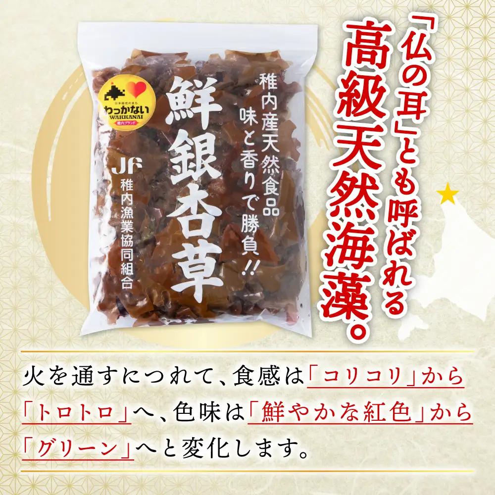 天然海藻の銀杏草【配送不可地域：離島・沖縄県】
