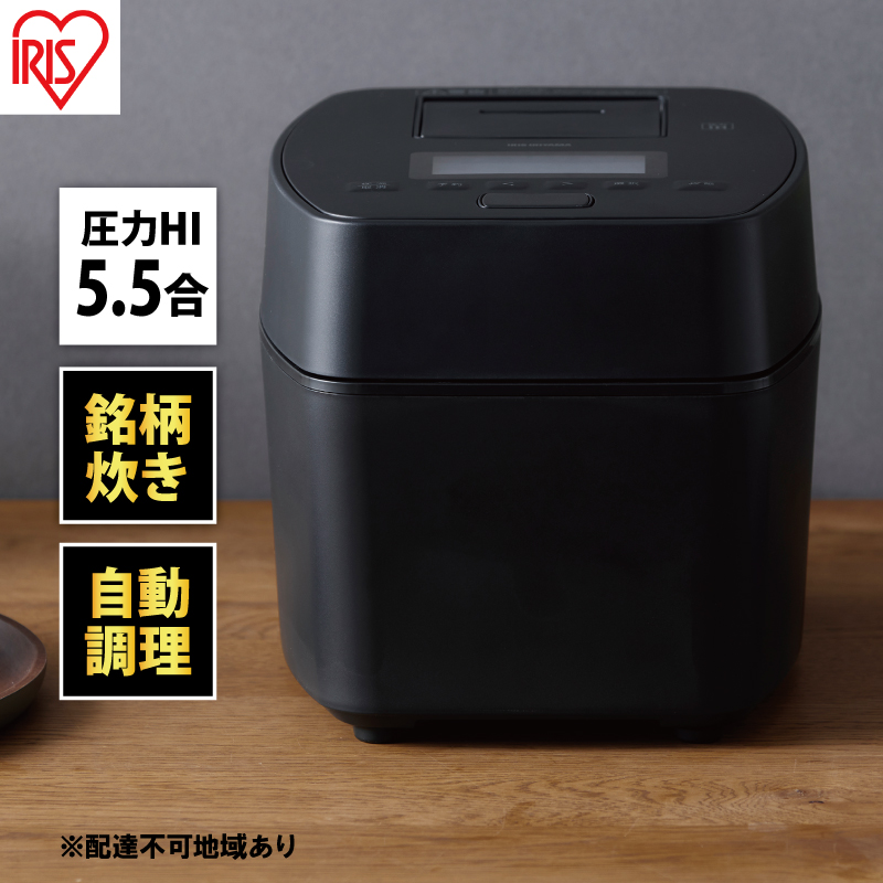 炊飯器　 5.5合 圧力ih　 アイリスオーヤマ 5合  RC-PGA50-B　ブラック　圧力IH炊飯器 一人暮らし ひとり暮らし 長時間保温 低温調理 新生活 おしゃれ