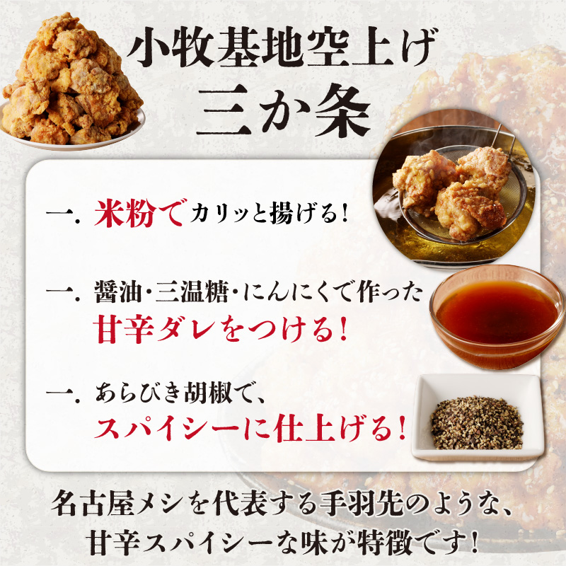 小牧基地 空自空上げ（からあげ）「甘辛スパイシー米粉空上げ」（計1kg 500g×2袋）レンジで簡単 唐揚げ