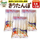 【ふるさと納税】きりたんぽ 15本 (5本入×3袋) タレ付 秋田県産「あきたこまち」100％使用