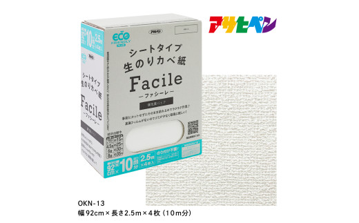 アサヒペン シートタイプ生のり壁紙Facile 92cmX2.5mX4枚 OKN-13 10m分　