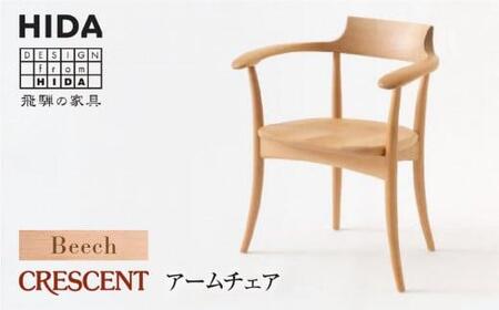 【飛騨の家具】CRESCENT SG261AB ビーチ材 アームチェア | 椅子 椅子 ES016