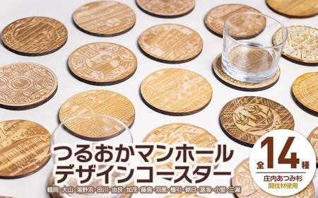 つるおかマンホールデザインコースター　全14種セット　鶴岡市上下水道部下水道課