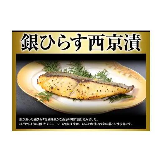 干物 西京漬 食べ比べセット 【丸富水産】 A266
