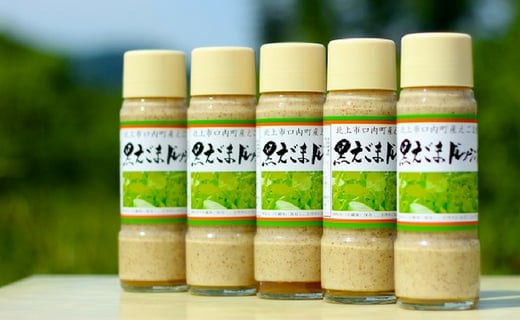 【国産】黒えごま ドレッシング 200ml× 5本 必須脂肪酸「αーリノレン酸」60%以上 健康 胡麻 ゴマ  えごま 岩手県 北上市 D0096