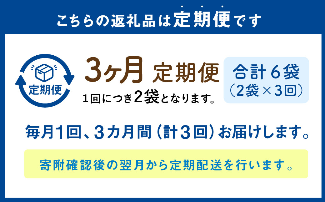 【1ヶ月毎3回定期便】パクパクおこめパンケーキミックス（プレーン）スタンドパック 計6パック （2パック×3回）