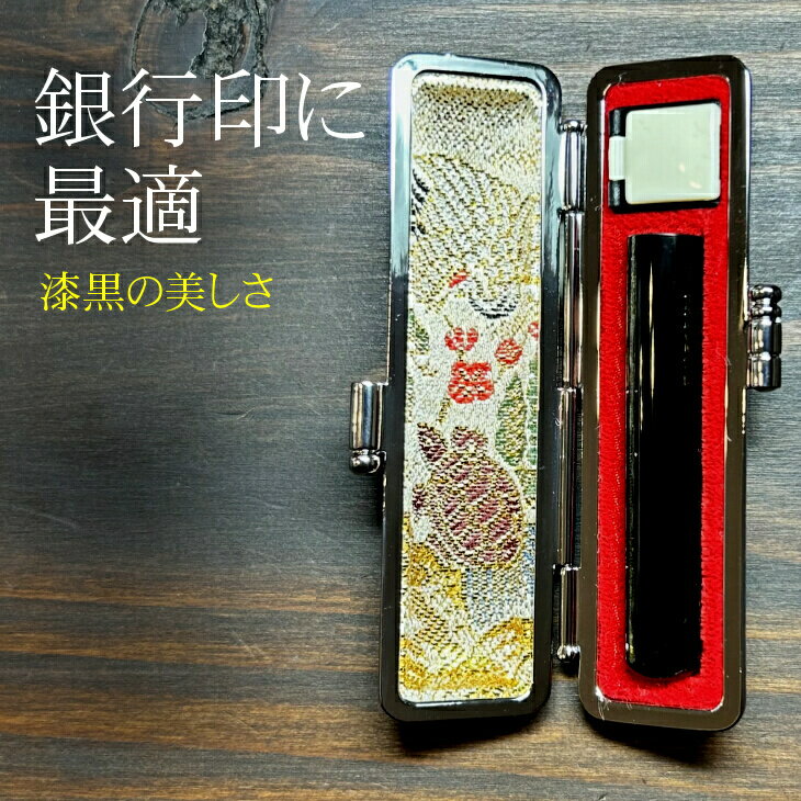 【ふるさと納税】漆黒の美 最高級黒水牛 印鑑 12mm丸 おすすめギフト デスク周り 日用品 銀行印 《数量限定》
