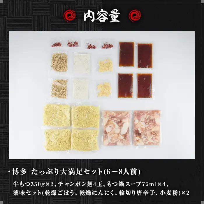 ＜先行予約受付中！2026年12月中に発送予定＞国産牛もつ鍋たっぷり大満足フルセット(6～8人前・牛もつ、チャンポン麺、もつ鍋スープ、薬味)  国産 牛モツ 牛肉 ホルモン ちゃんぽん チャンポン レ