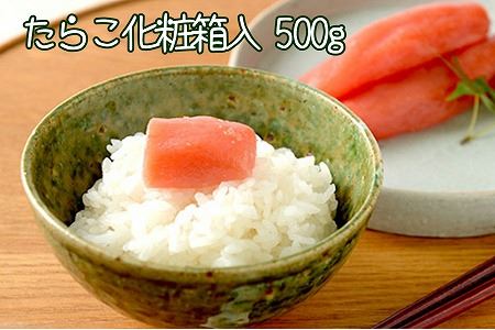 [12月10日決済分まで年内配送]たらこ500g(化粧箱入) A-43013