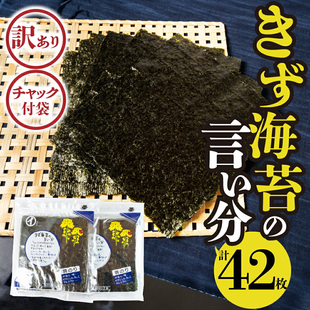 【ふるさと納税】訳あり 焼海苔 選べる 42枚 84枚 ( 全形板のり7枚×3袋 2パック 4パック ) 焼海苔 のり 海苔 焼のり おにぎり おにぎらず 朝食 乾物 お歳暮 渥美半島 愛知県 田原市 人気