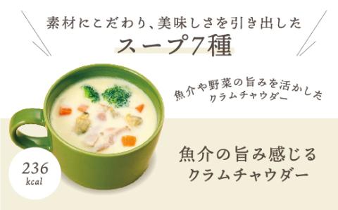 具だくさん食べるスープBセット（7食分）｜具沢山 食べる スープ セット 汁物 魚介 野菜　※離島への配送不可