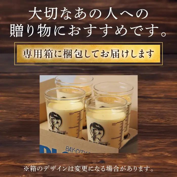 【ふるなびWEEK対象】プリン 4個セット [AKAF008-FW] 食べ比べ
