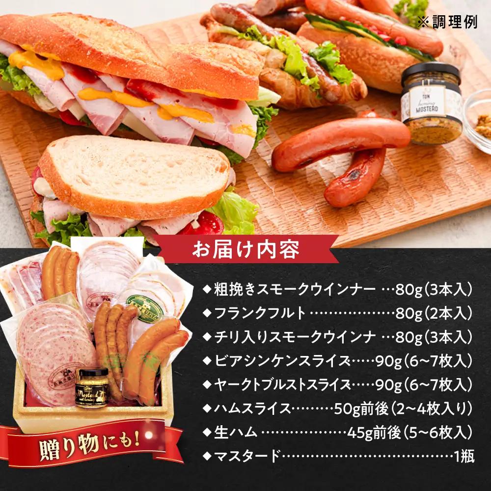 【本場ドイツで連続金賞受賞】ウインナー ハム 7種 お試し セット  [AAC007] ウインナー