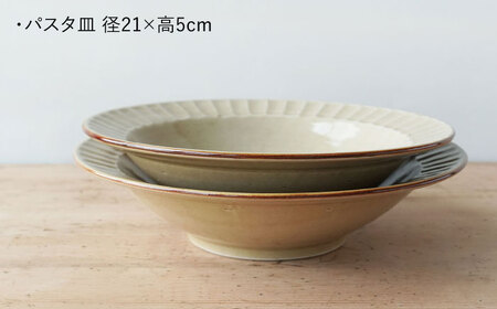 【波佐見焼】SHINOGI 7寸パスタ皿 2点セット 黄瀬戸【studio wani】[MB59]