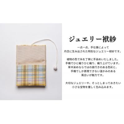 ふるさと納税 京都市 【アトリエシムラ】ジュエリー袱紗&小裂の匂袋 格子 |  | 02