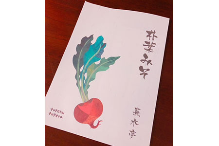 飛騨名物「朴葉味噌」　池波正太郎が愛した料理旅館蕪水亭（ぶすいてい）に引き継がれる元祖朴葉みそ　朴葉味噌３００g２セット入り［A0017］