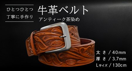 牛革ベルト アンティーク茶染め【太さ40mm / 厚さ3.7mm / L(130cm)】 [BE047ya-L]