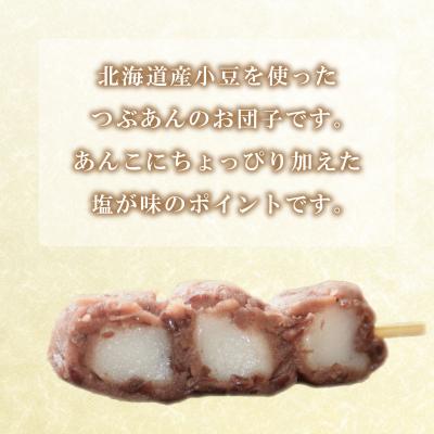 ふるさと納税 下関市 だんご 団子 小倉 10本 セット 冷凍 和 菓子 スイーツ お菓子 デザート BG005 |  | 01