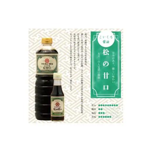 【 醤油 】 甘口醤油 1000ml