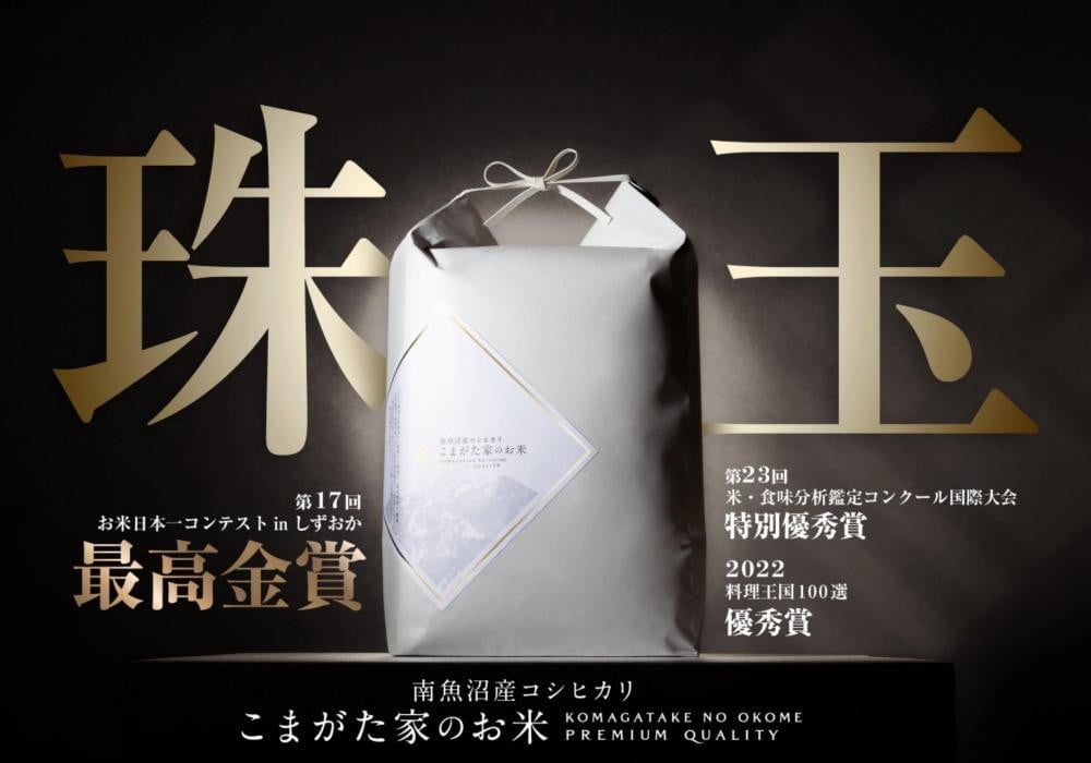 
            【令和7年産新米予約】最高金賞受賞  有機JAS認証米  最高級極上南魚沼産コシヒカリ「こまがた家のお米」 5kg【2025年（令和7年）10月上旬より順次発送予定】
          