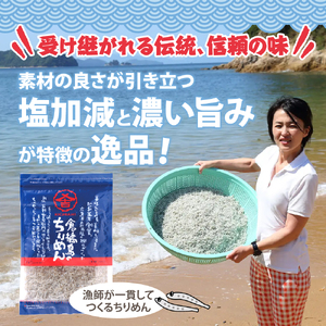 倉橋島のちりめん240g　(40g×6個）
