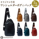 【ふるさと納税】オリジナル牛革ワンショルダーボディバッグ 革製品 福島県 古殿 送料無料 【07505-0037】