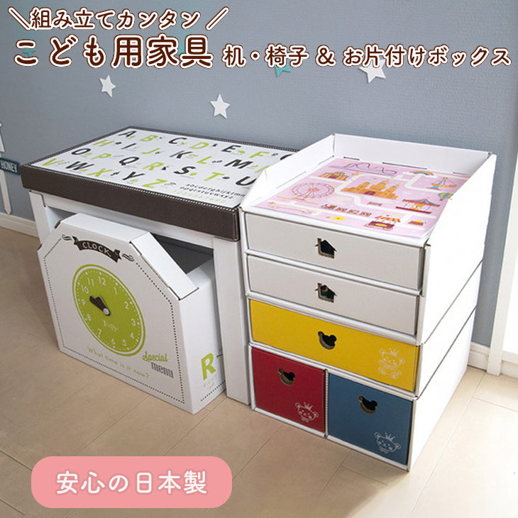 子供用ダンボール家具　ジュニアデスクチェア＆お片づけボックス＆１個・２個引き出しセット【白】◇≪ダンボール 段ボール 収納 家具 段ボール家具 ダンボール家具 軽い 子供用 子供 キッズ おしゃれ デスク 机 お片付け 引き出し 子供部屋≫