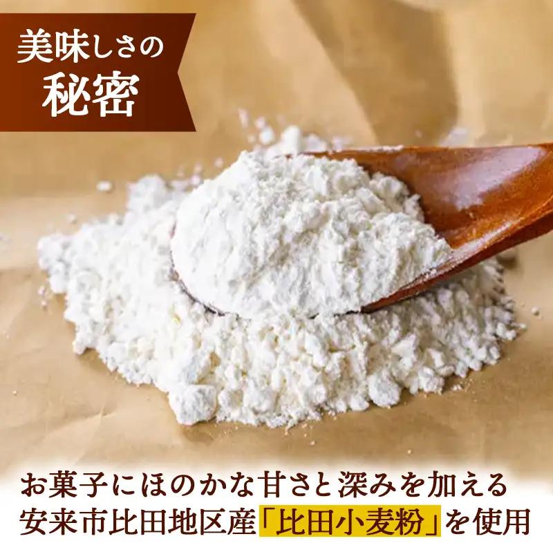 比田小麦スコーン詰め合わせ8個入り【セット 焼き菓子 おやつ お菓子 スイーツ 贈り物 島根県 安来市】【価格変更】【11-YA-06】