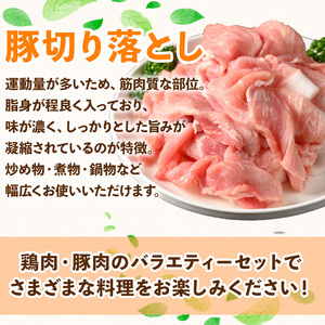 鹿児島県産 豚肉 切り落とし 鶏肉 セット (3.15kg)【ハピネス】A737