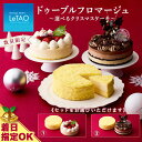 【ふるさと納税】 ドゥーブルフロマージュ と選べる クリスマス ケーキ セット【 ルタオ 】お菓子 ルタオ スイーツ ケーキ クリスマスケーキ クリスマス 北海道ふるさと納税 千歳市 ふるさと納税【北海道千歳市】