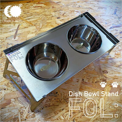 【ふるさと納税】【factory-b】ディッシュボウルスタンド　FOL:【いぬ・ねこ】【1669582】