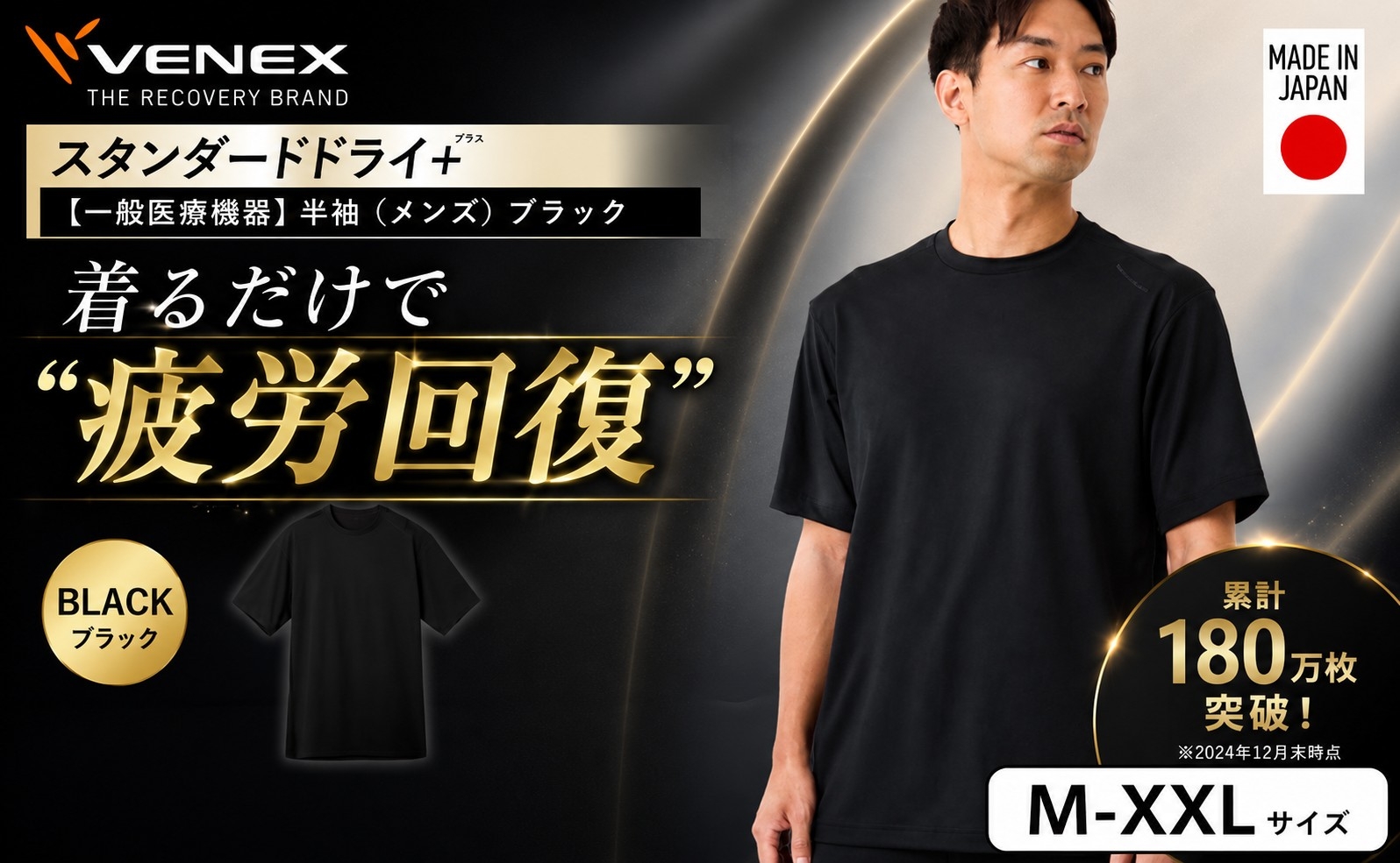 
                  スタンダードドライ＋【一般医療機器】半袖（メンズ）ブラック ／ ベネクス リカバリーウェア メンズ 半袖 快適素材 休養着 くつろぎ 日常着 リラックス 部屋着 軽やか 着ごこち スタンダードドライ 衣料 リラックスタイム 肌ざわり No.1011
                