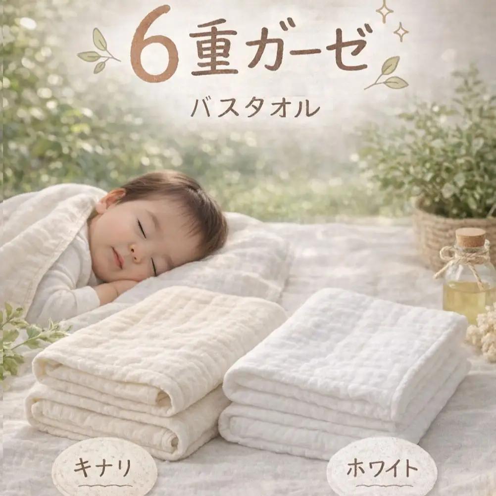 「和」綿100％ 6重ガーゼ バスタオル キナリ オーガニックコットン